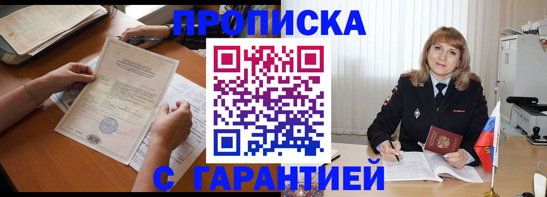 прописка регистрация в Находке