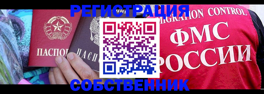 купить прописку в Находке