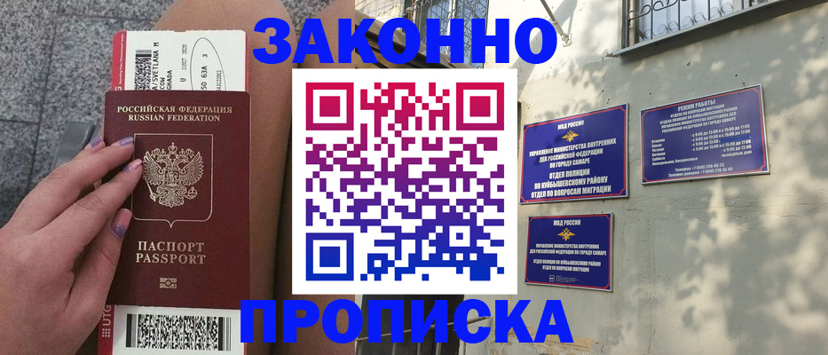 временная регистрация законно в Находке