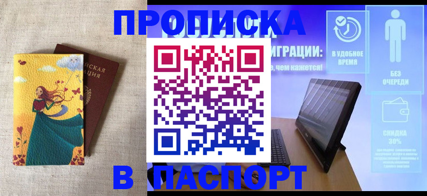 временная регистрация в квартире в Находке