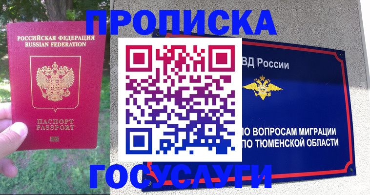прописка для кредита в Находке