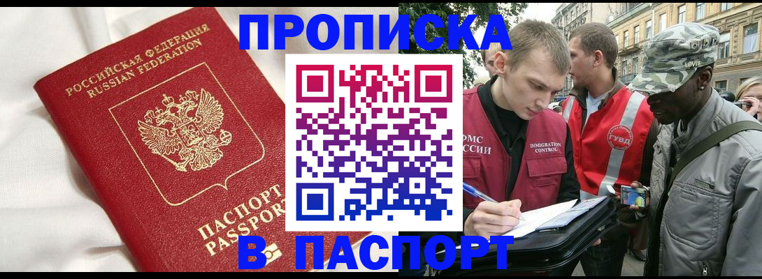 прописка в Находке