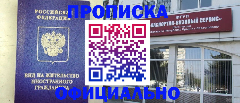 временная регистрация недорого в Находке